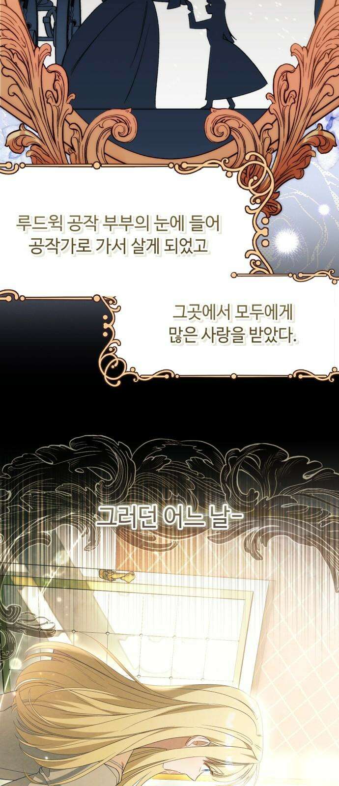 흔한 빙의물인 줄 알았다 99화 4