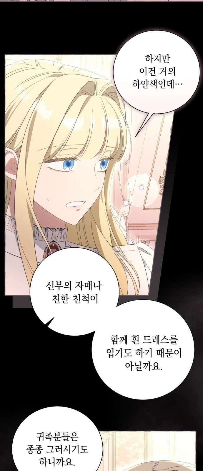 흔한 빙의물인 줄 알았다 99화 10