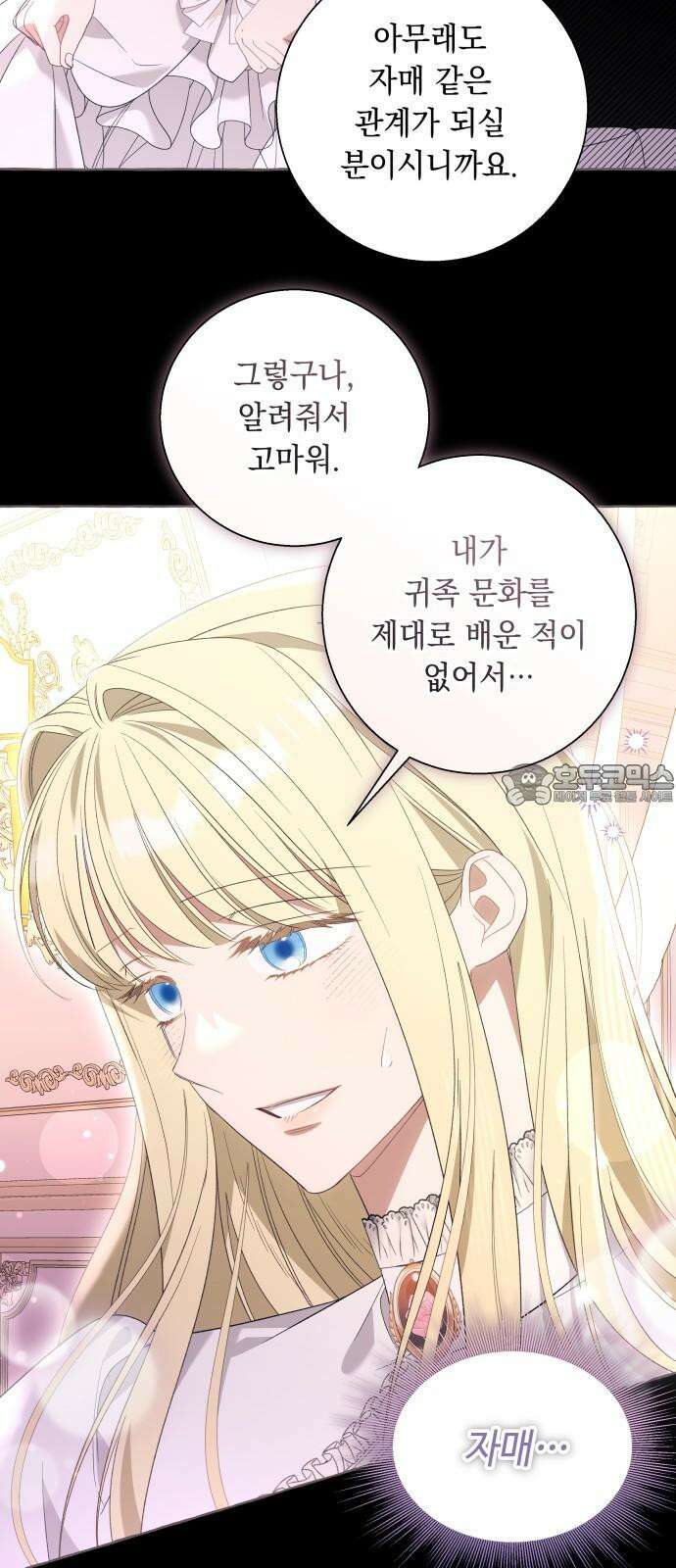 흔한 빙의물인 줄 알았다 99화 12