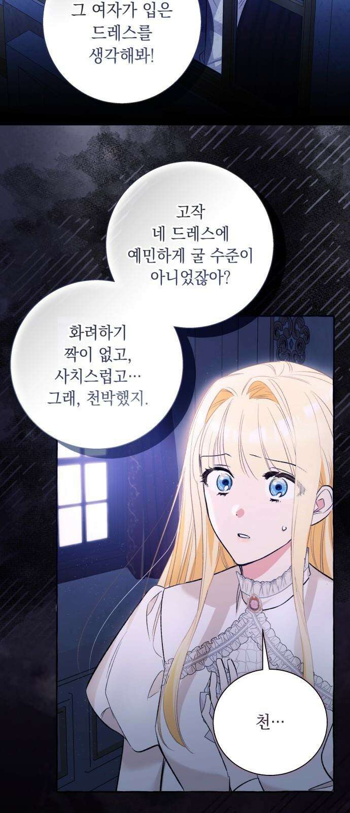 흔한 빙의물인 줄 알았다 99화 20