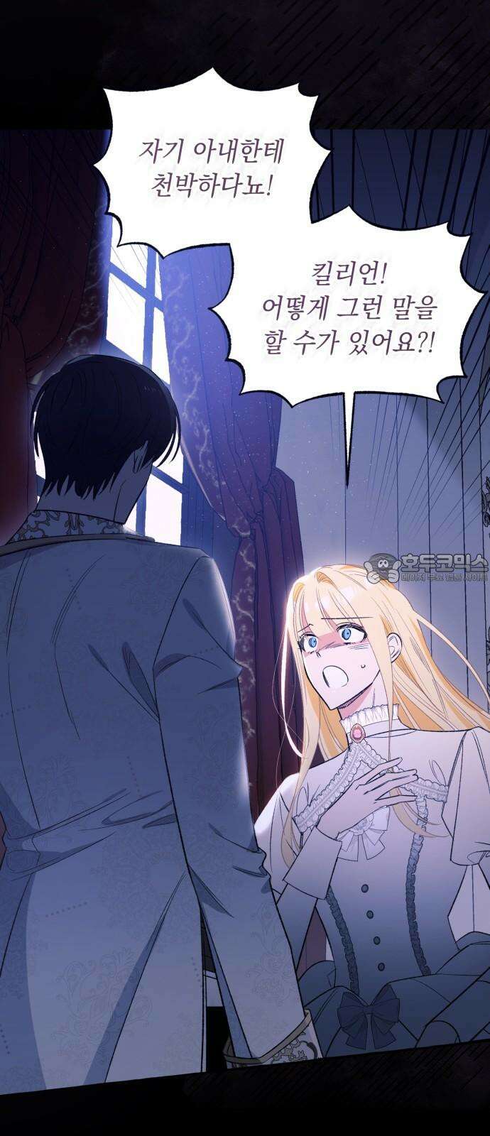 흔한 빙의물인 줄 알았다 99화 21