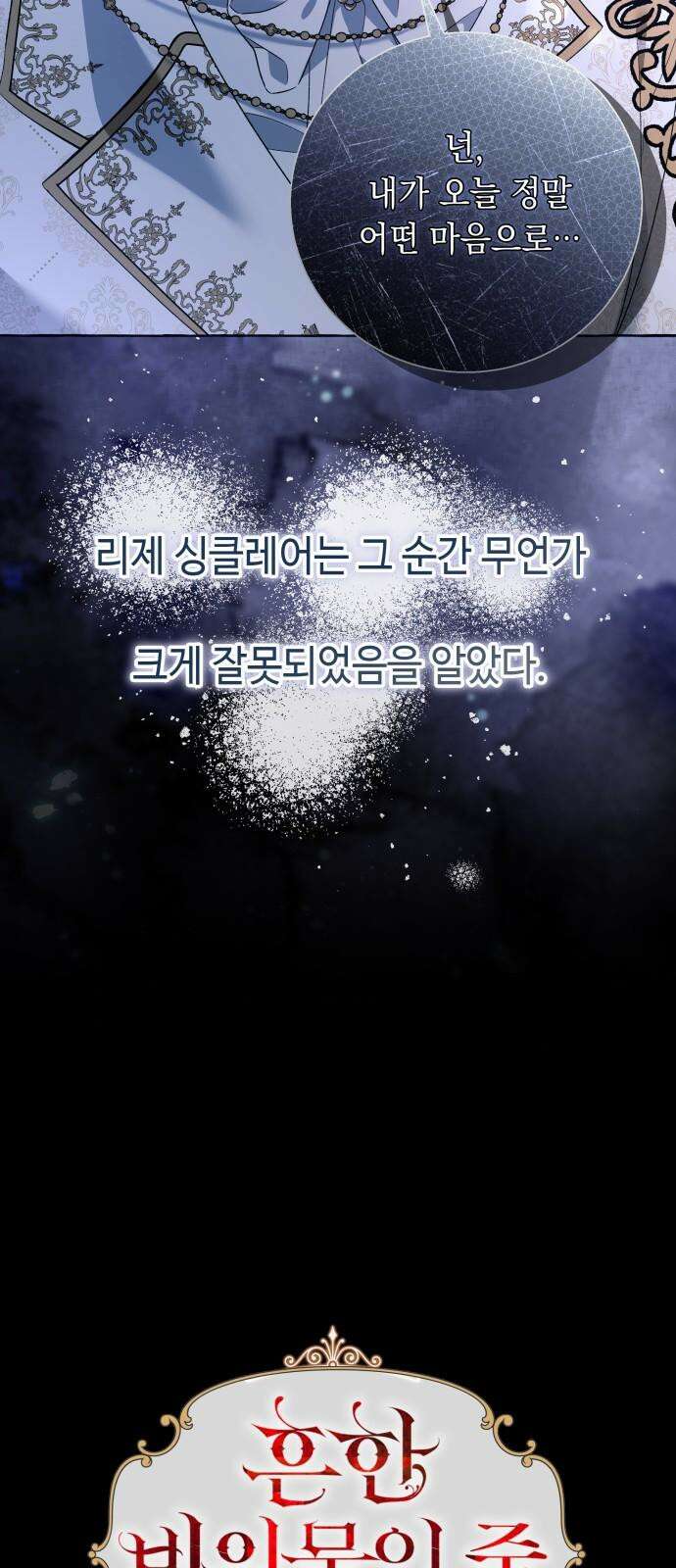 흔한 빙의물인 줄 알았다 99화 23