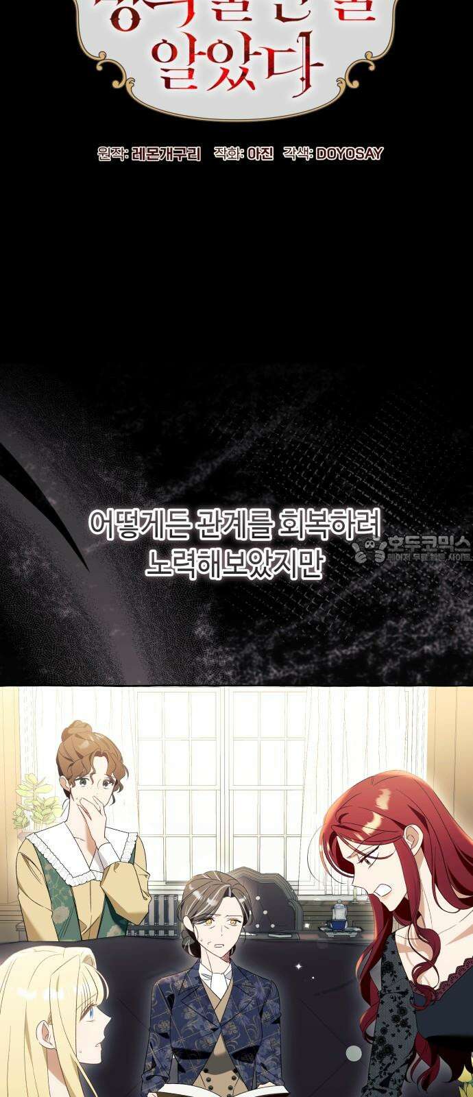 흔한 빙의물인 줄 알았다 99화 24