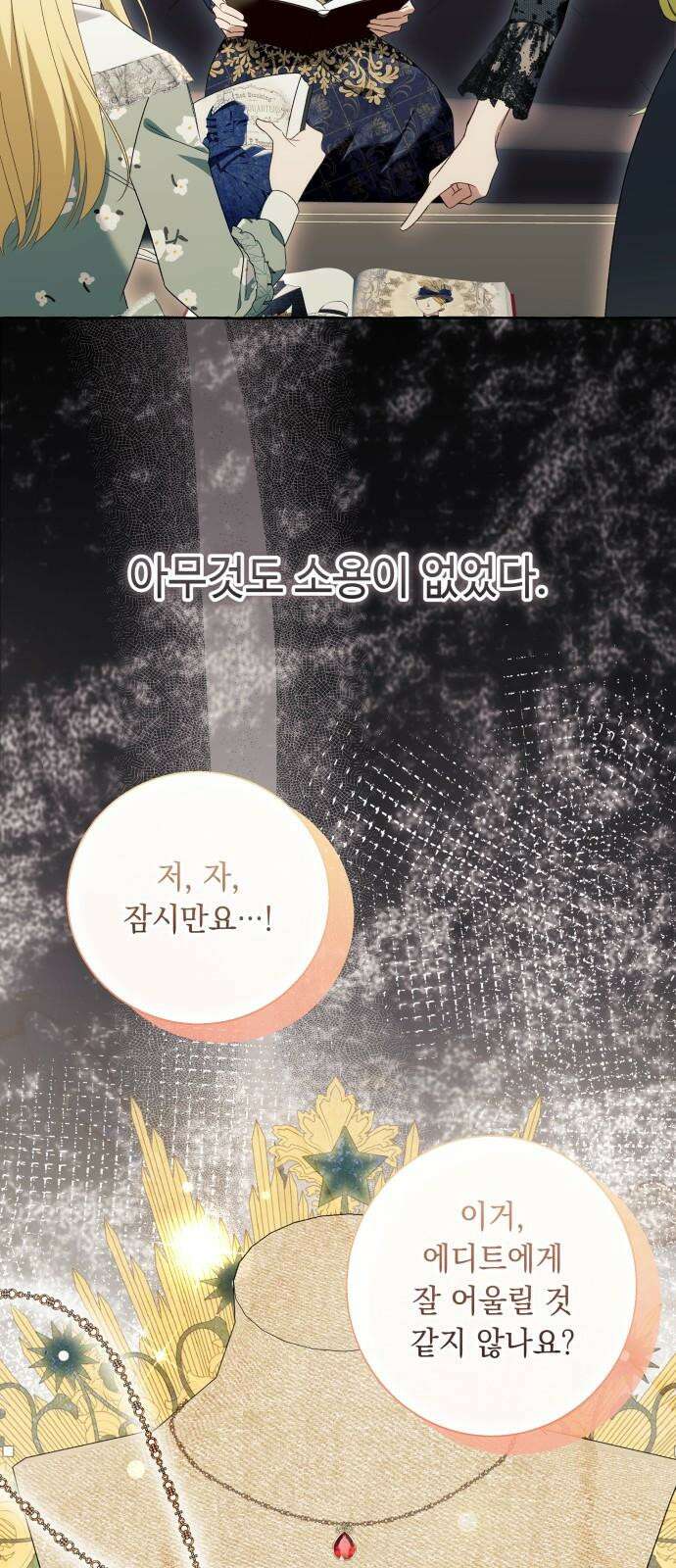 흔한 빙의물인 줄 알았다 99화 25
