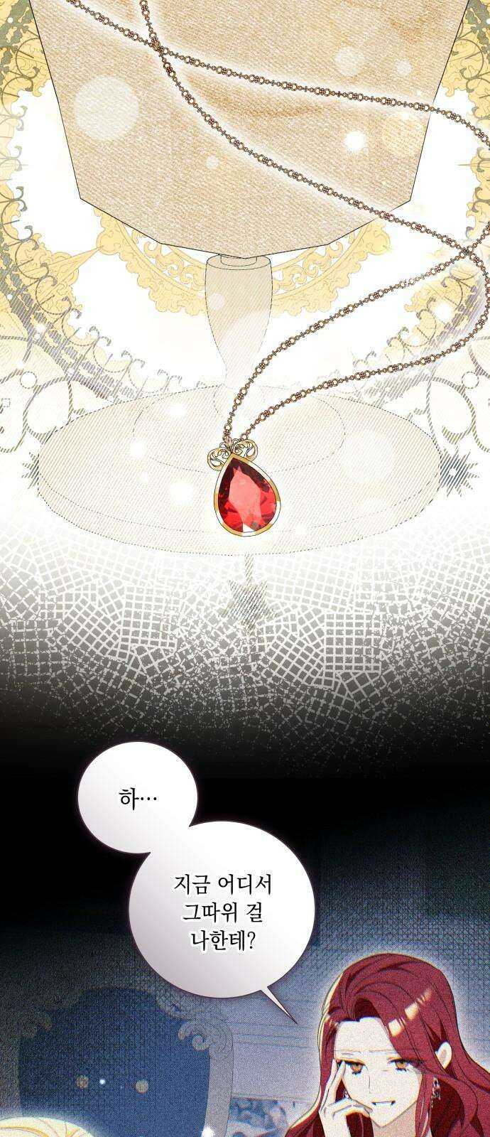 흔한 빙의물인 줄 알았다 99화 26