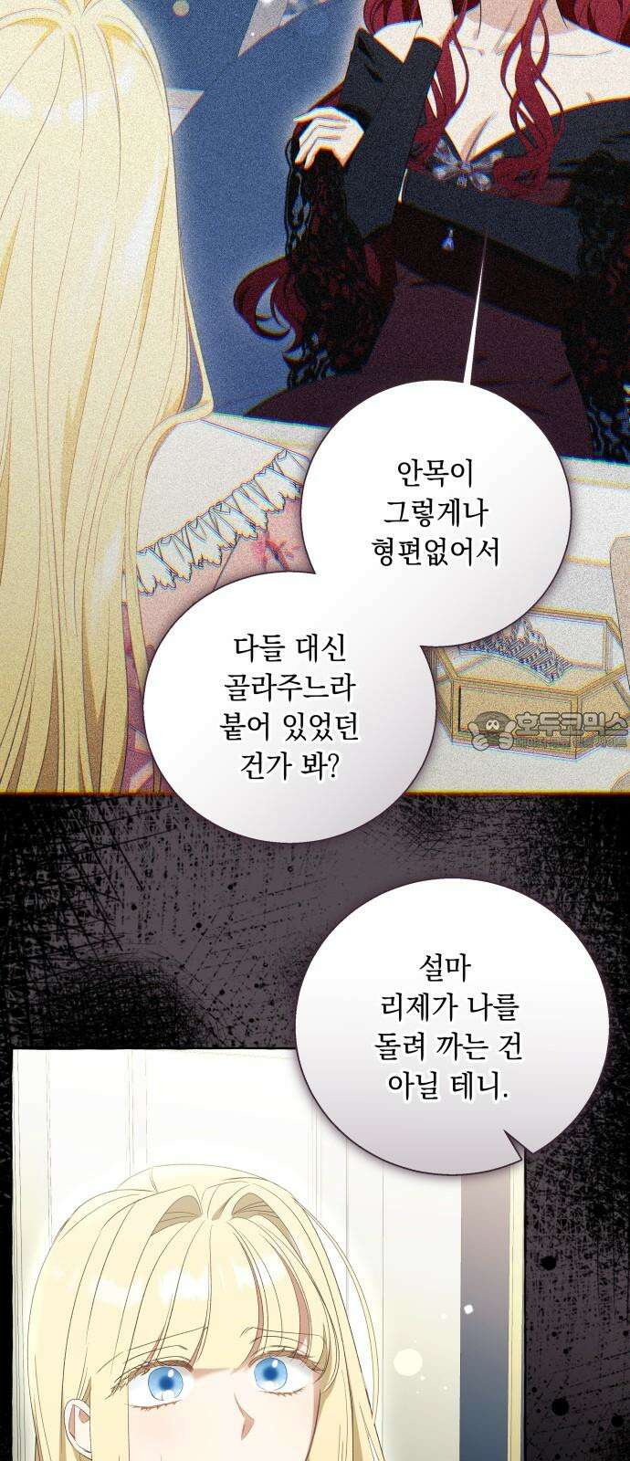 흔한 빙의물인 줄 알았다 99화 27
