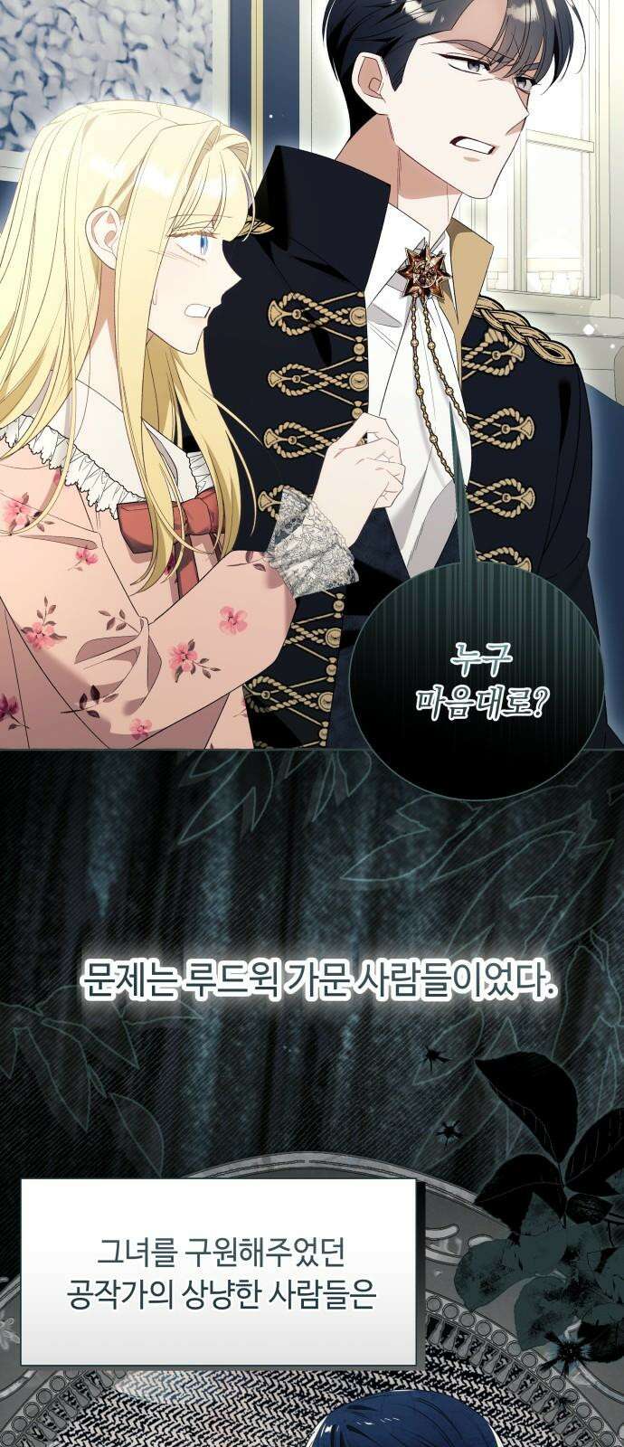 흔한 빙의물인 줄 알았다 99화 29