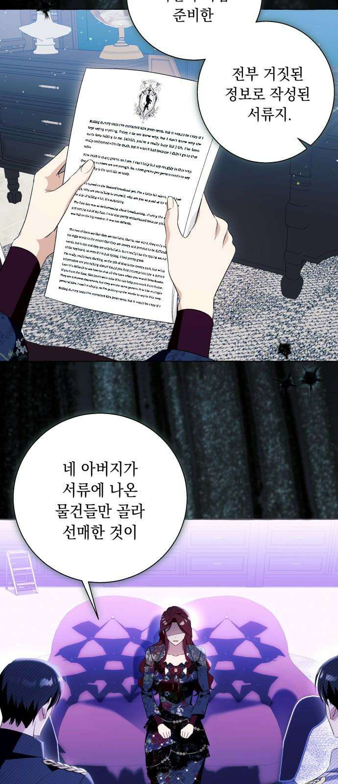 흔한 빙의물인 줄 알았다 99화 31
