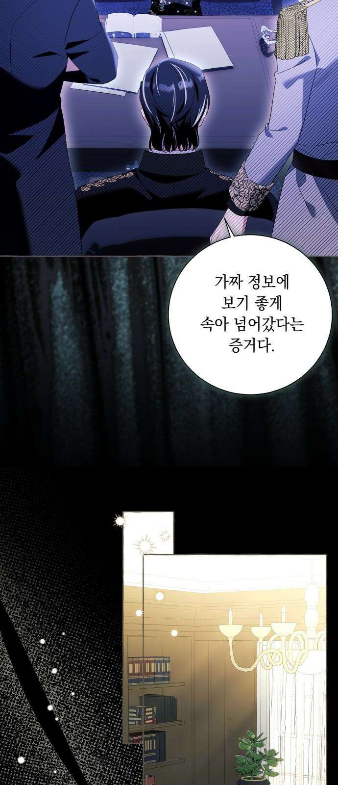 흔한 빙의물인 줄 알았다 99화 32