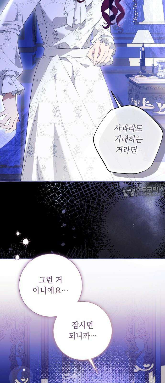 흔한 빙의물인 줄 알았다 99화 39