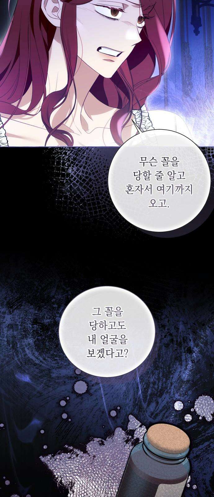 흔한 빙의물인 줄 알았다 99화 41