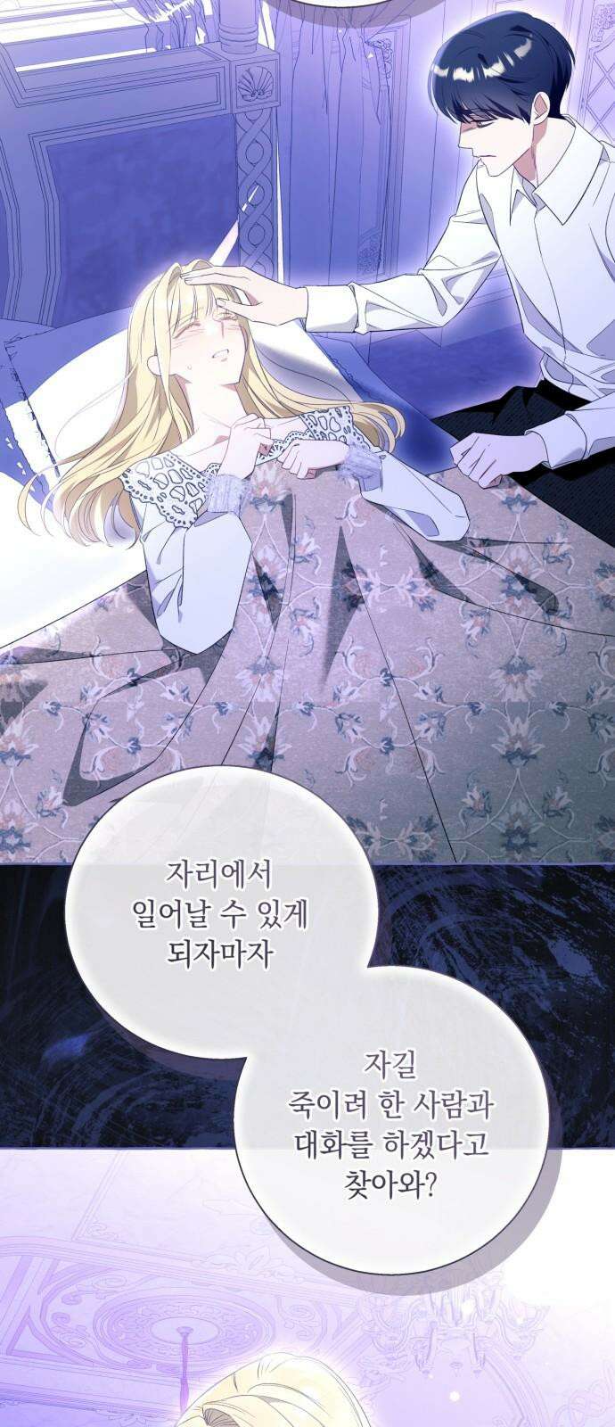 흔한 빙의물인 줄 알았다 99화 44