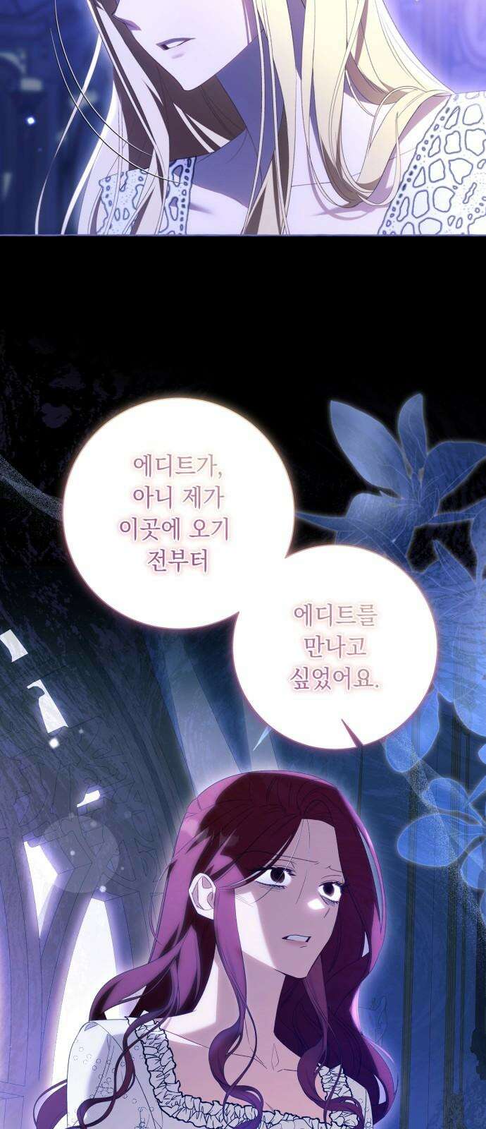 흔한 빙의물인 줄 알았다 99화 46