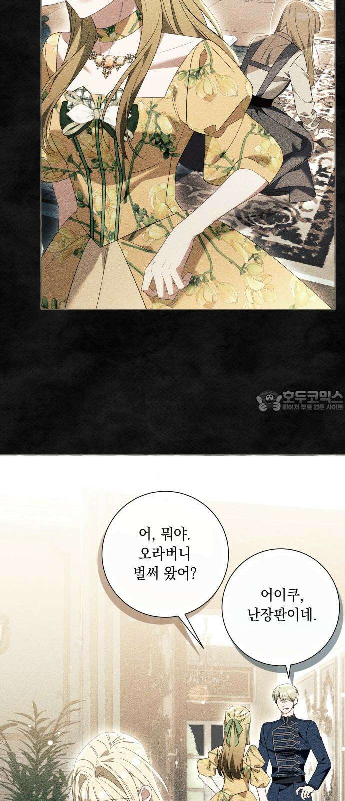 흔한 빙의물인 줄 알았다 99화 51