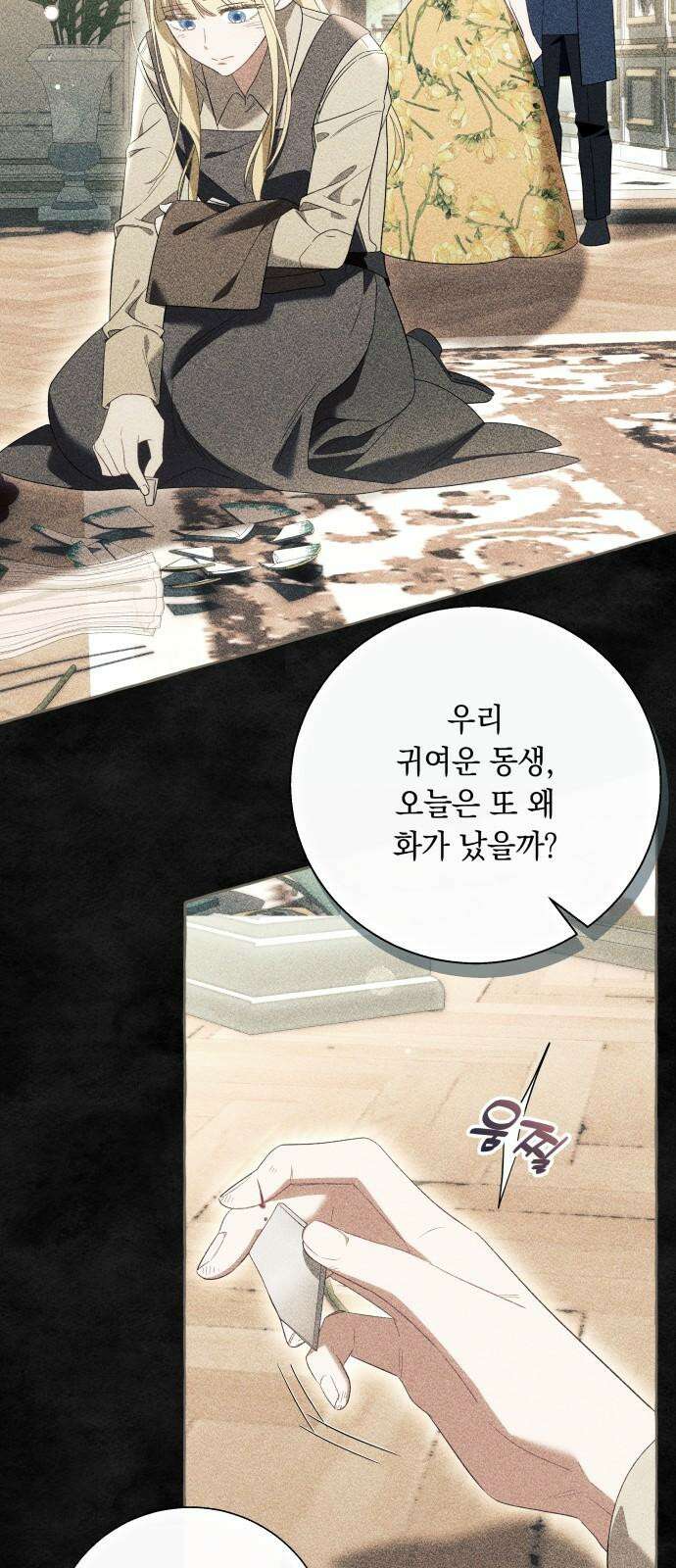 흔한 빙의물인 줄 알았다 99화 52