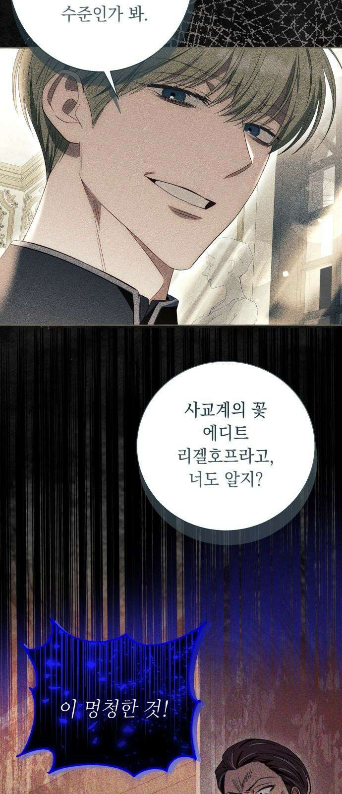 흔한 빙의물인 줄 알았다 99화 56
