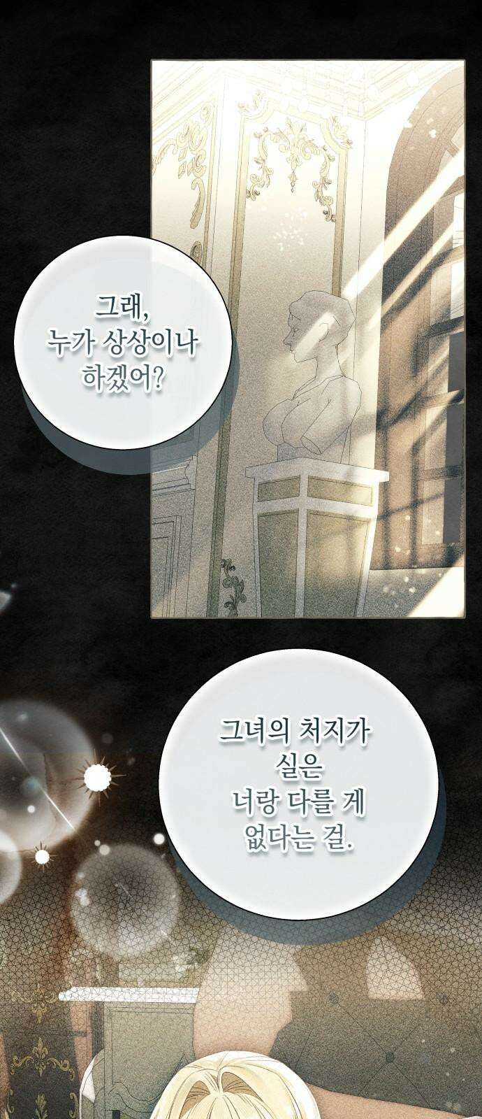 흔한 빙의물인 줄 알았다 99화 59