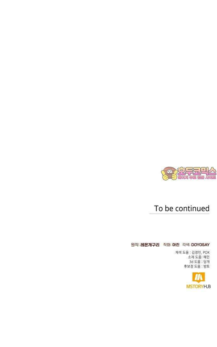 흔한 빙의물인 줄 알았다 99화 61
