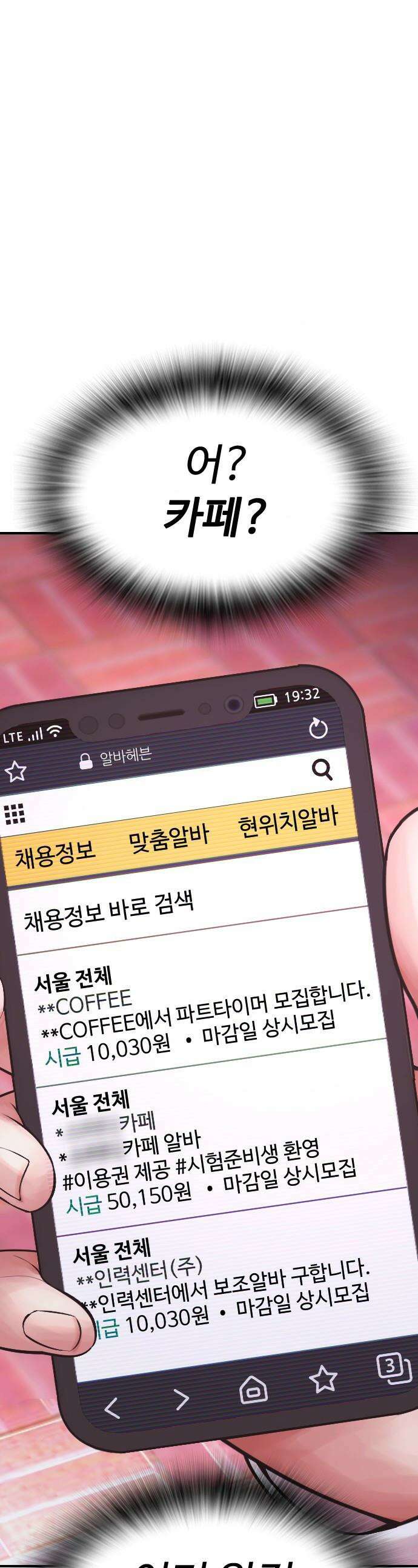 급식아빠 - 164화 지세용 이제 넌 끝이야! 1