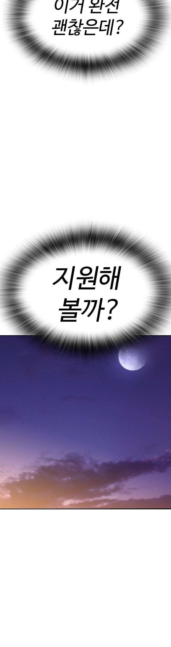 급식아빠 - 164화 지세용 이제 넌 끝이야! 2
