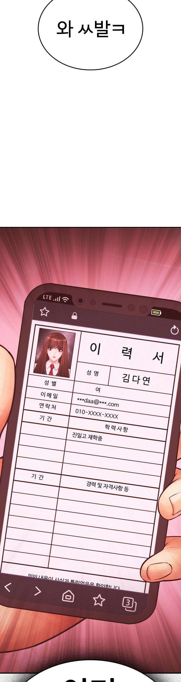 급식아빠 - 164화 지세용 이제 넌 끝이야! 4