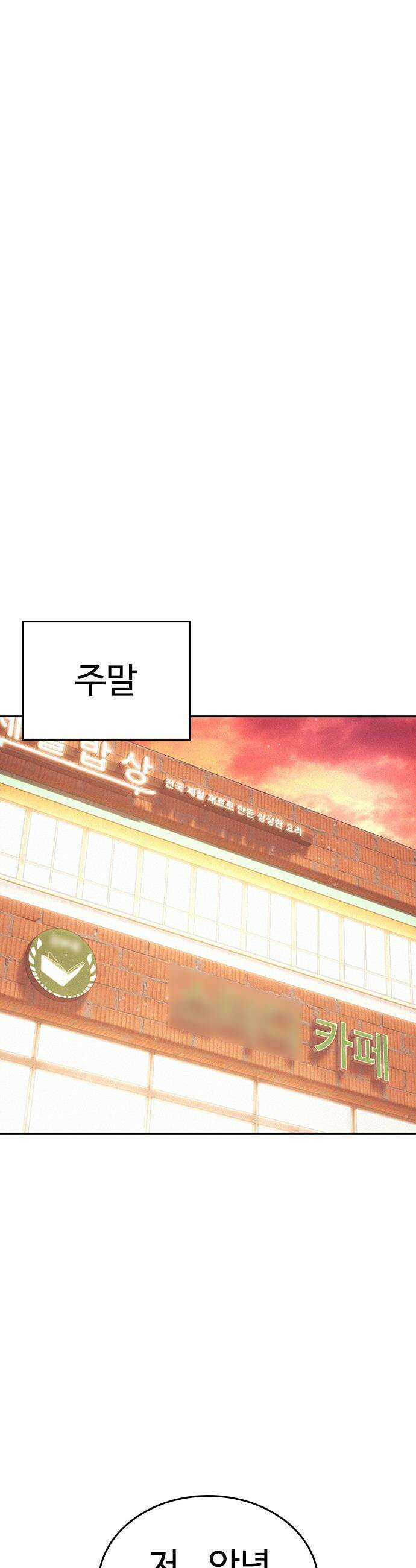 급식아빠 - 164화 지세용 이제 넌 끝이야! 6