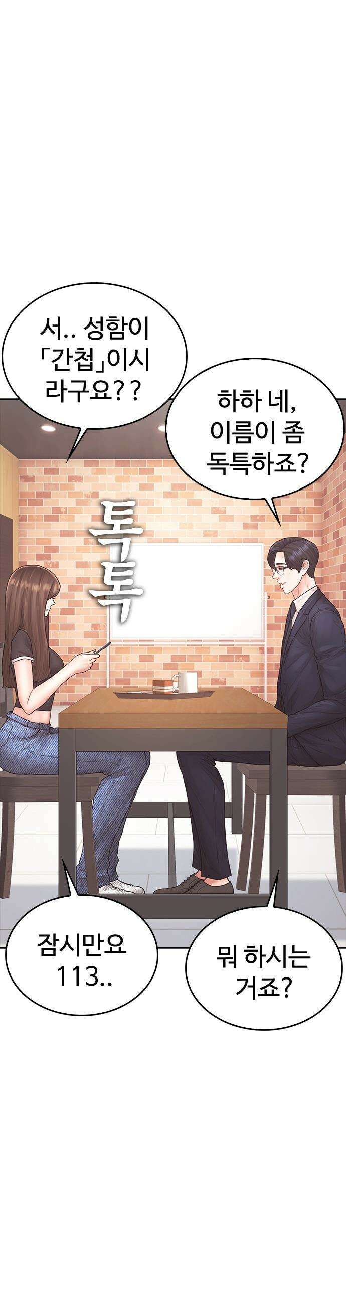 급식아빠 - 164화 지세용 이제 넌 끝이야! 12