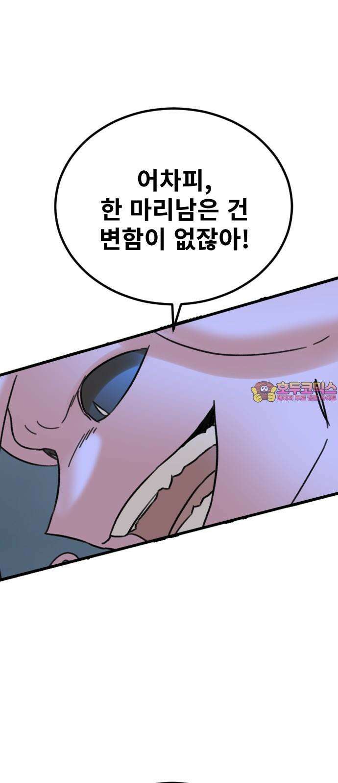 멸종위기종인간 2부 33화 1