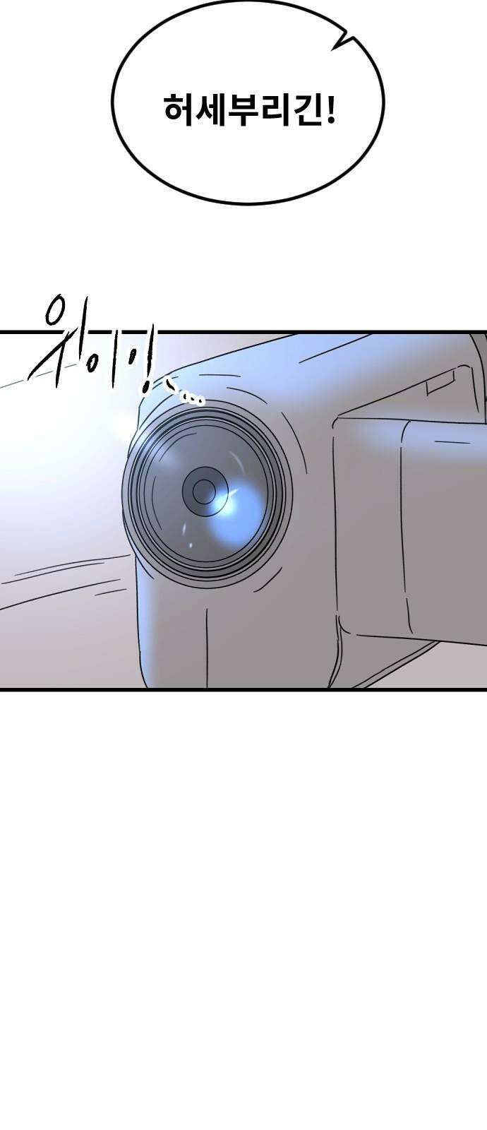 멸종위기종인간 2부 33화 2