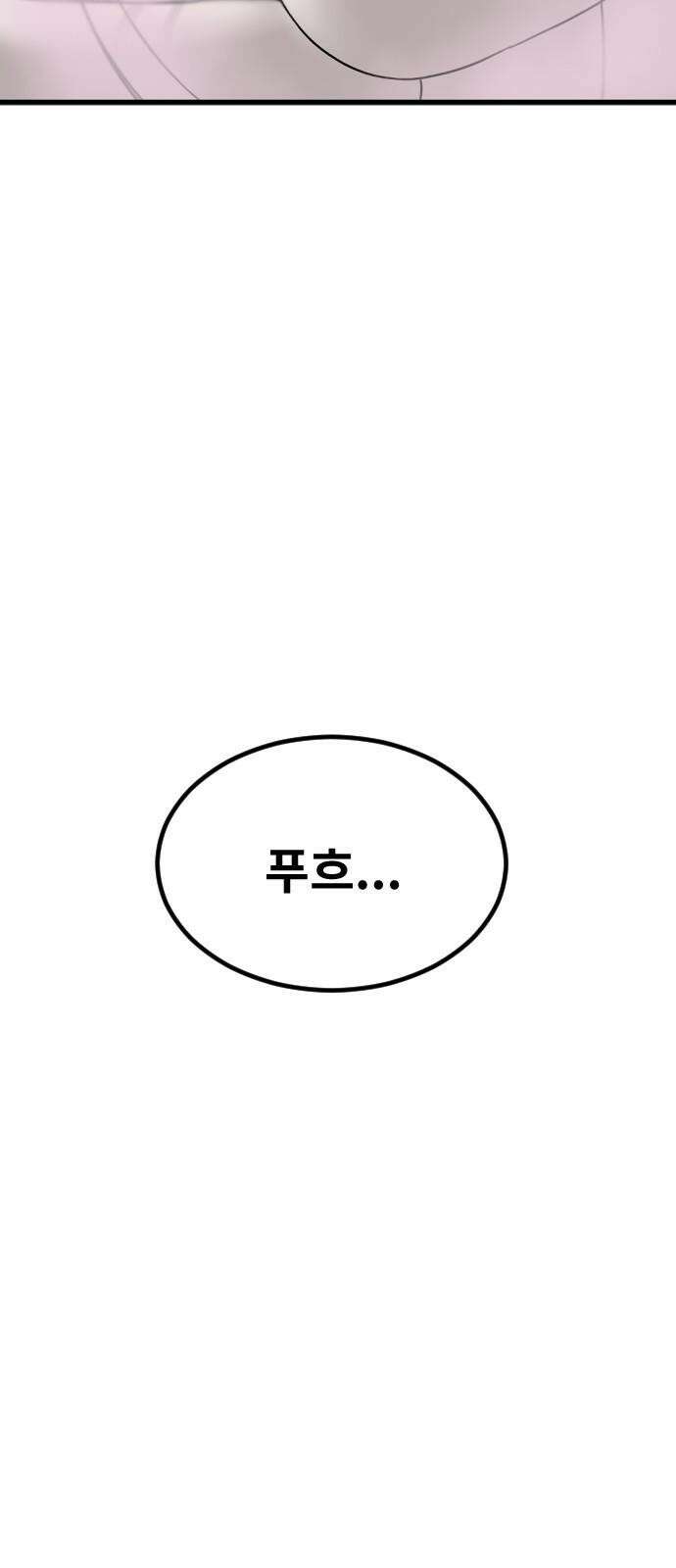 멸종위기종인간 2부 33화 5