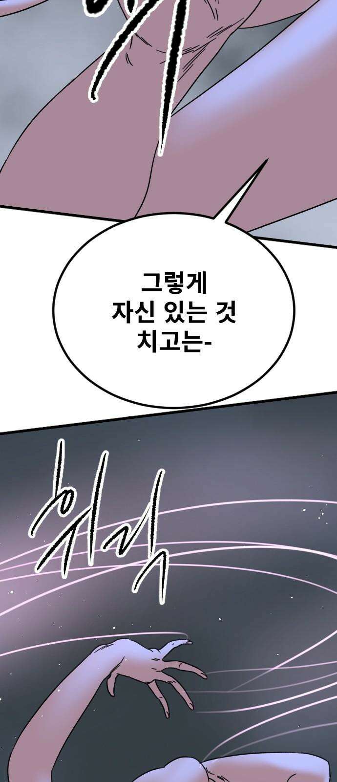 멸종위기종인간 2부 33화 7