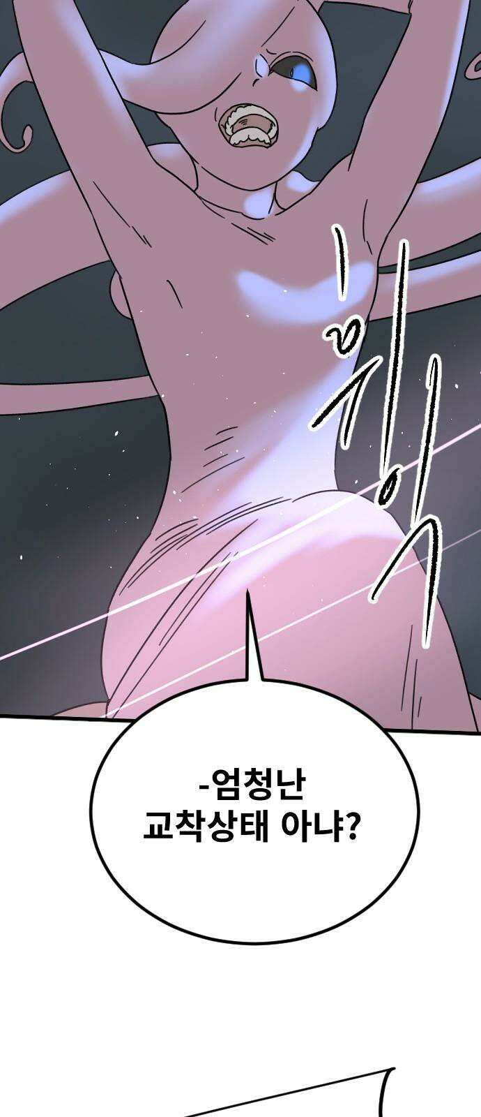 멸종위기종인간 2부 33화 8