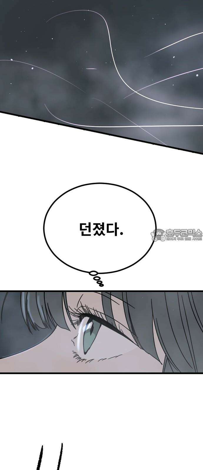 멸종위기종인간 2부 33화 12