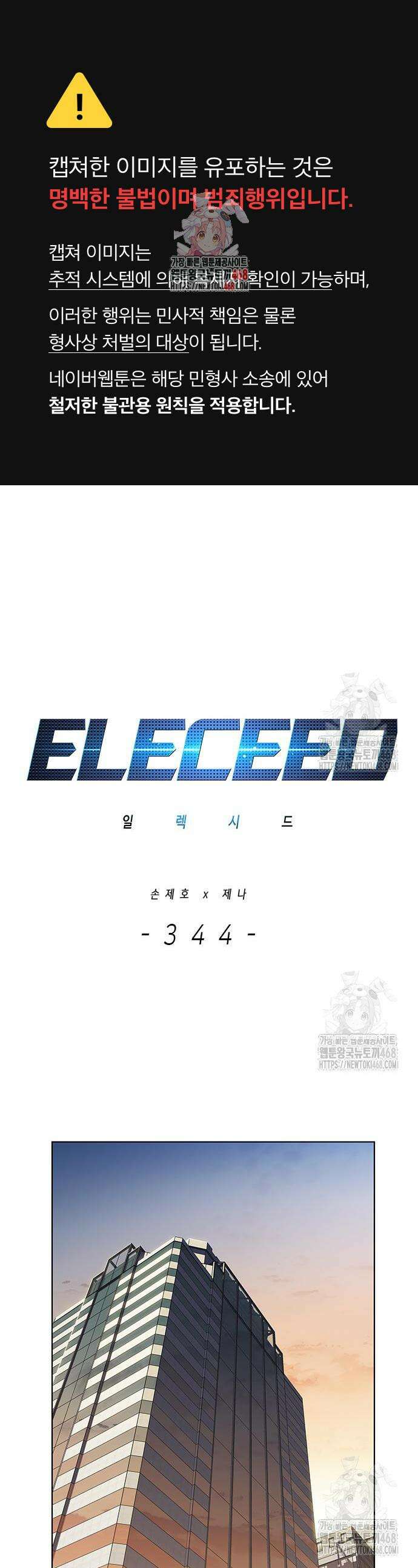 일렉시드 344화 1