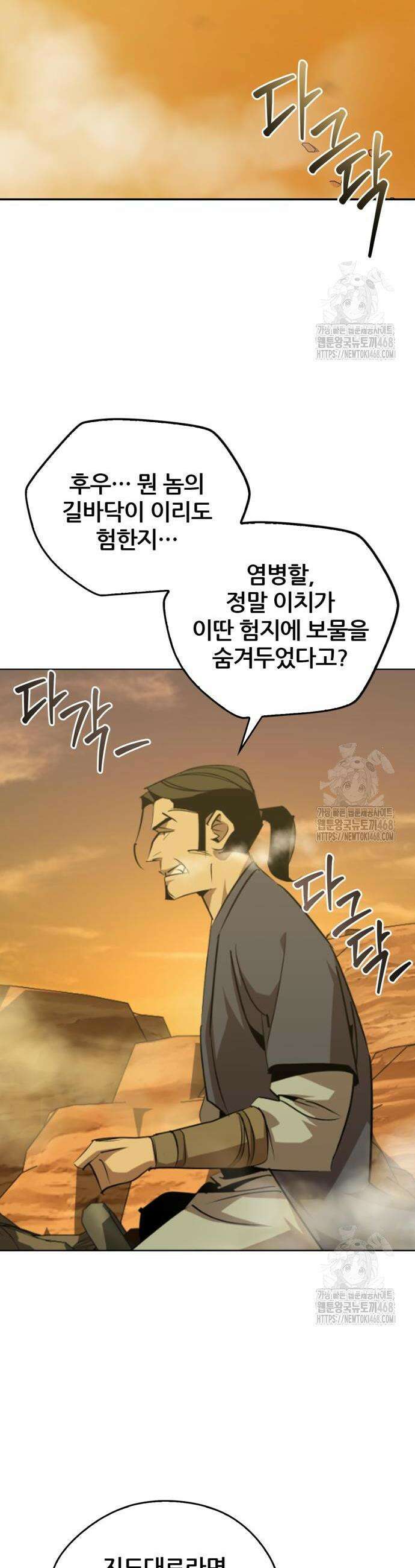 무림서부 72화 2