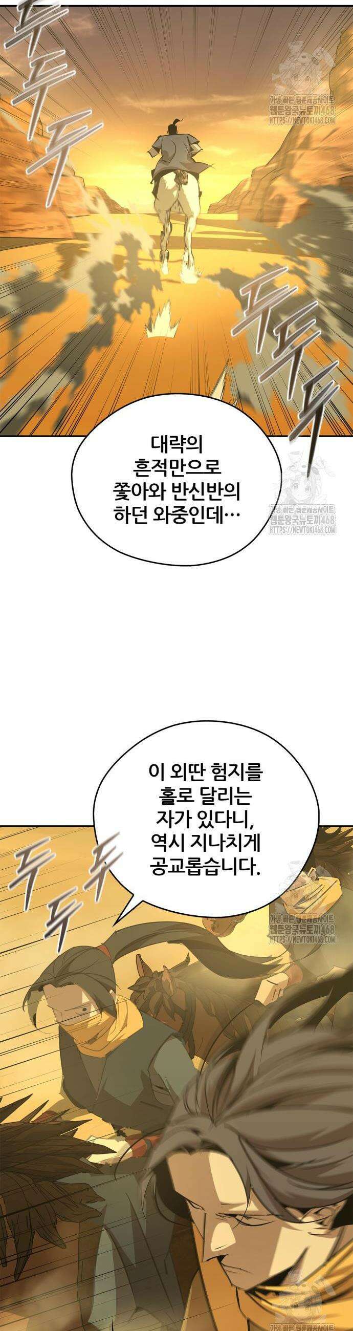 무림서부 72화 7
