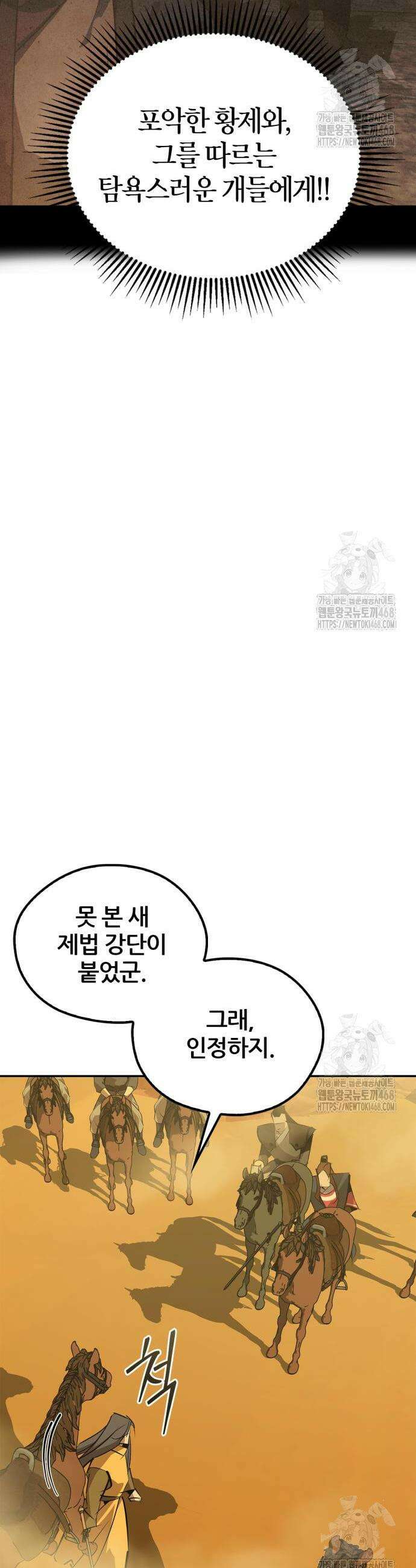 무림서부 72화 54