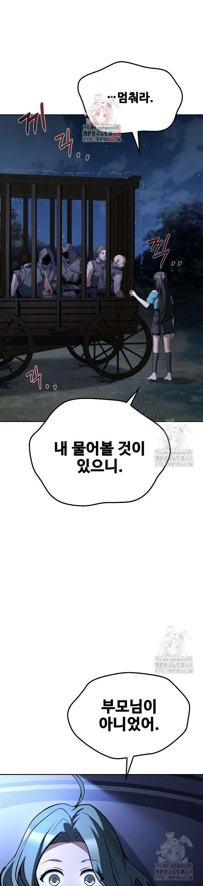 어느 마법사의 식당 76화 1