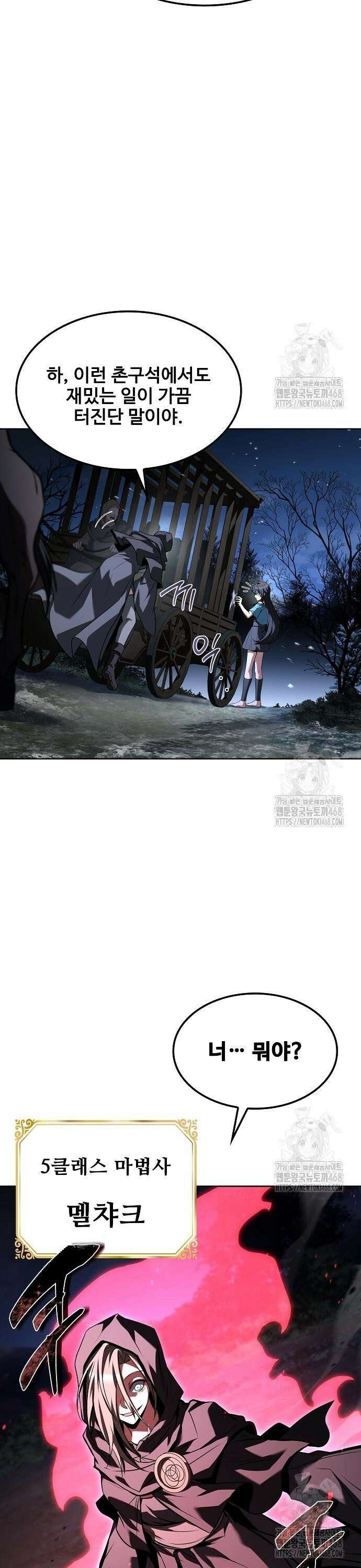 어느 마법사의 식당 76화 7