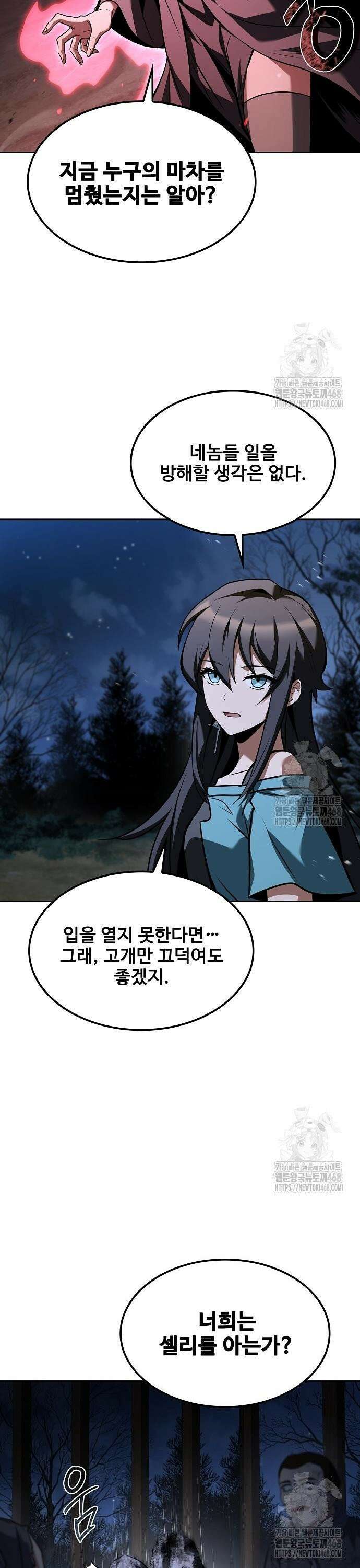 어느 마법사의 식당 76화 8