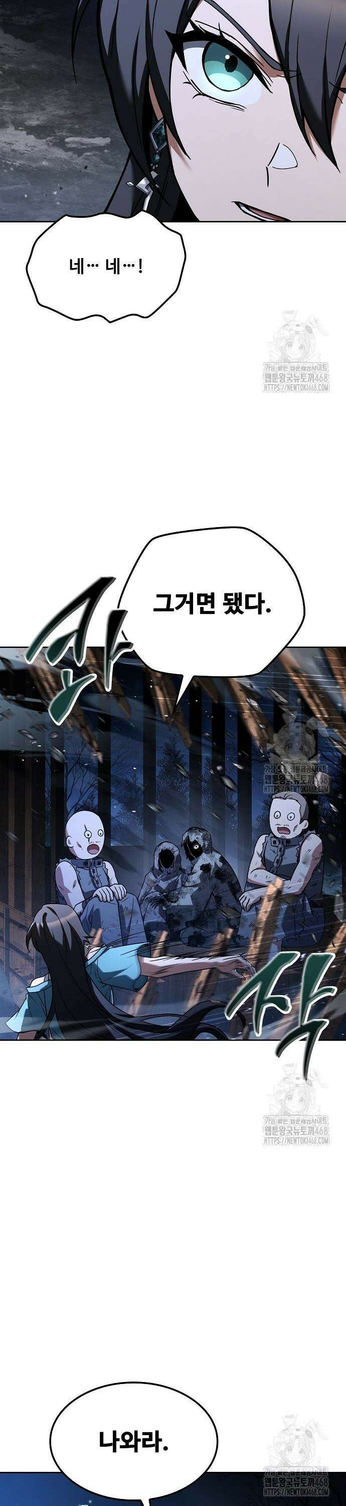어느 마법사의 식당 76화 10