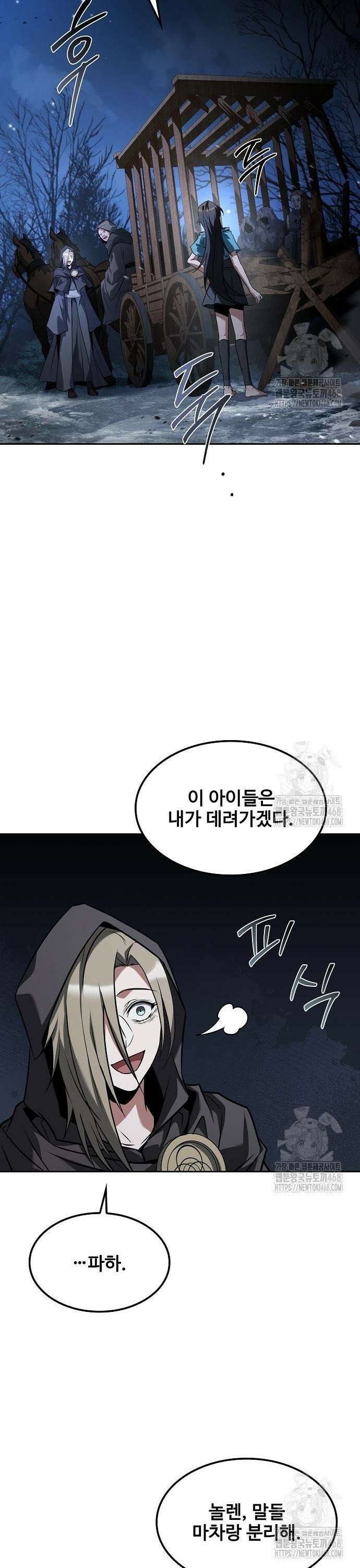 어느 마법사의 식당 76화 11