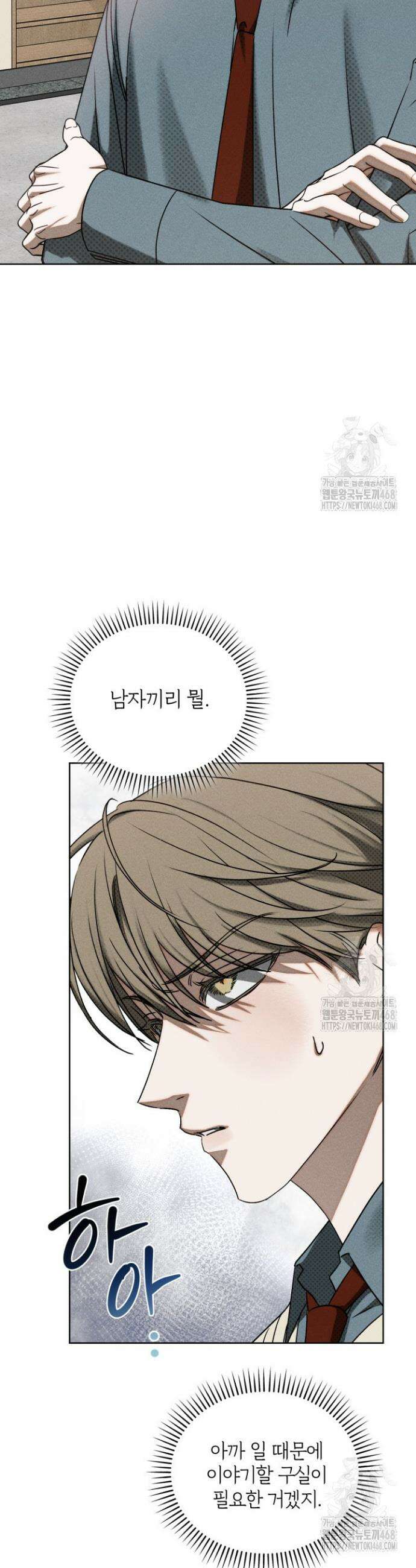 갱생의 여지 3화 2