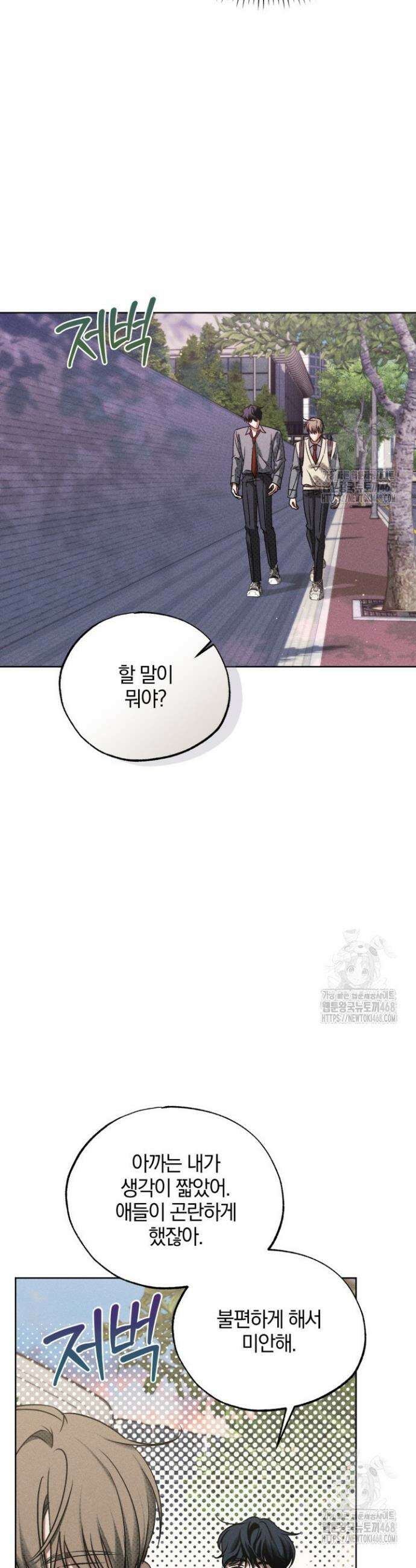 갱생의 여지 3화 3