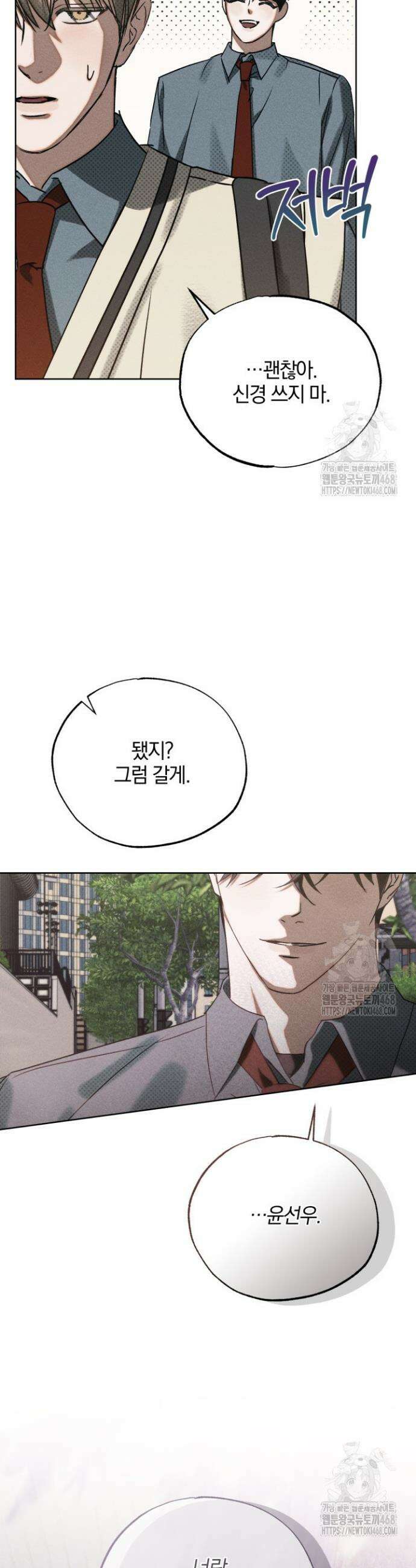 갱생의 여지 3화 4