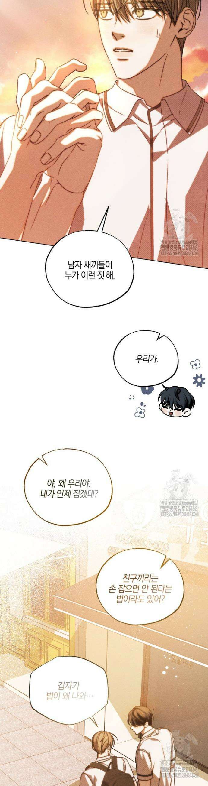 갱생의 여지 10화 2