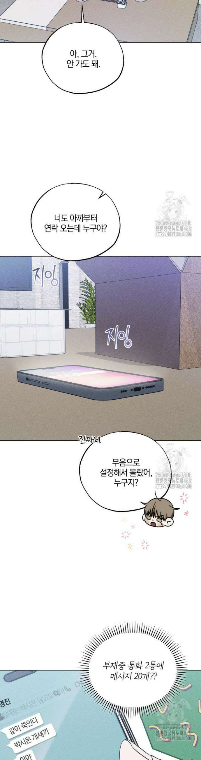 갱생의 여지 10화 5
