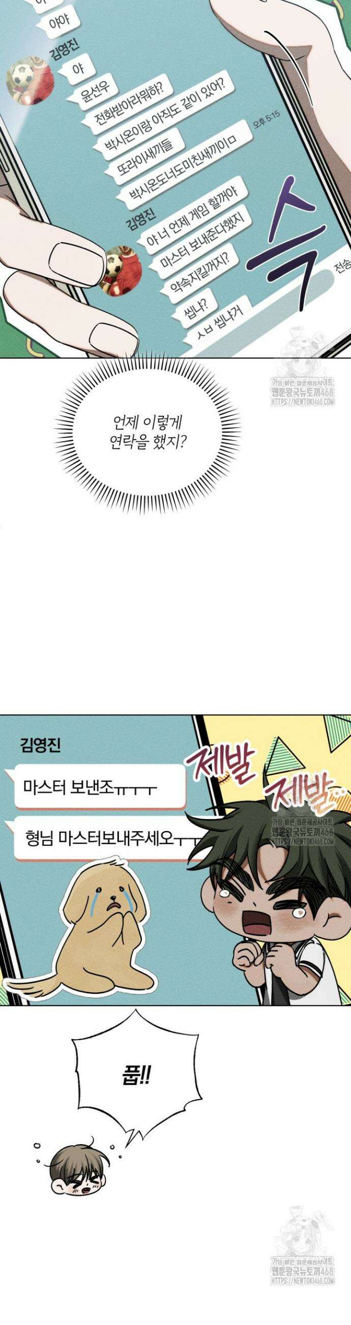 갱생의 여지 10화 6