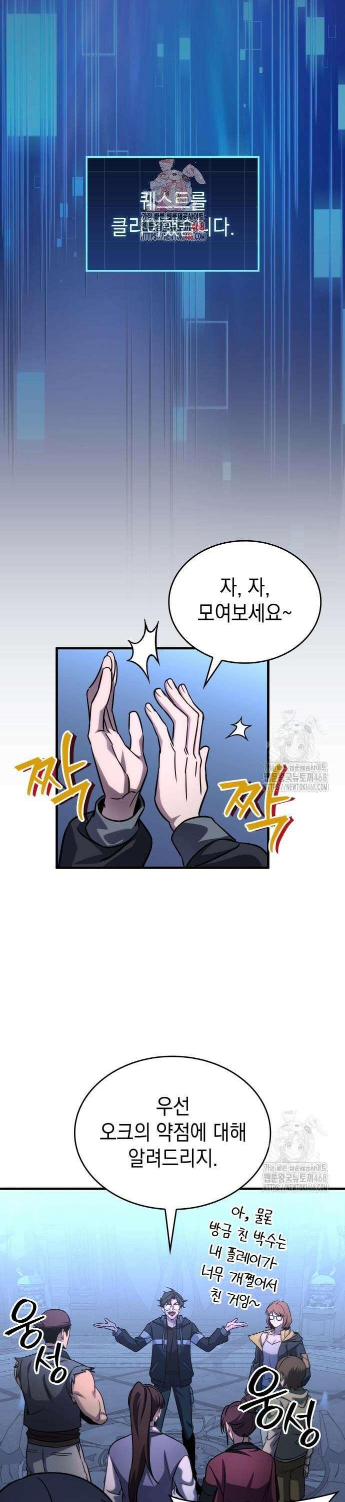 나만 보는 탑 공략집 61화 1