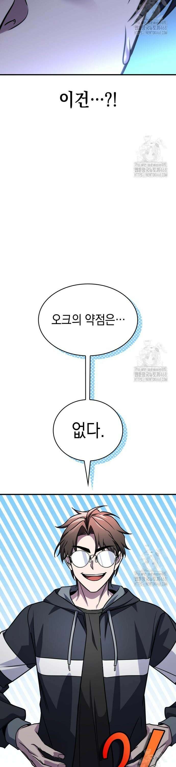나만 보는 탑 공략집 61화 3